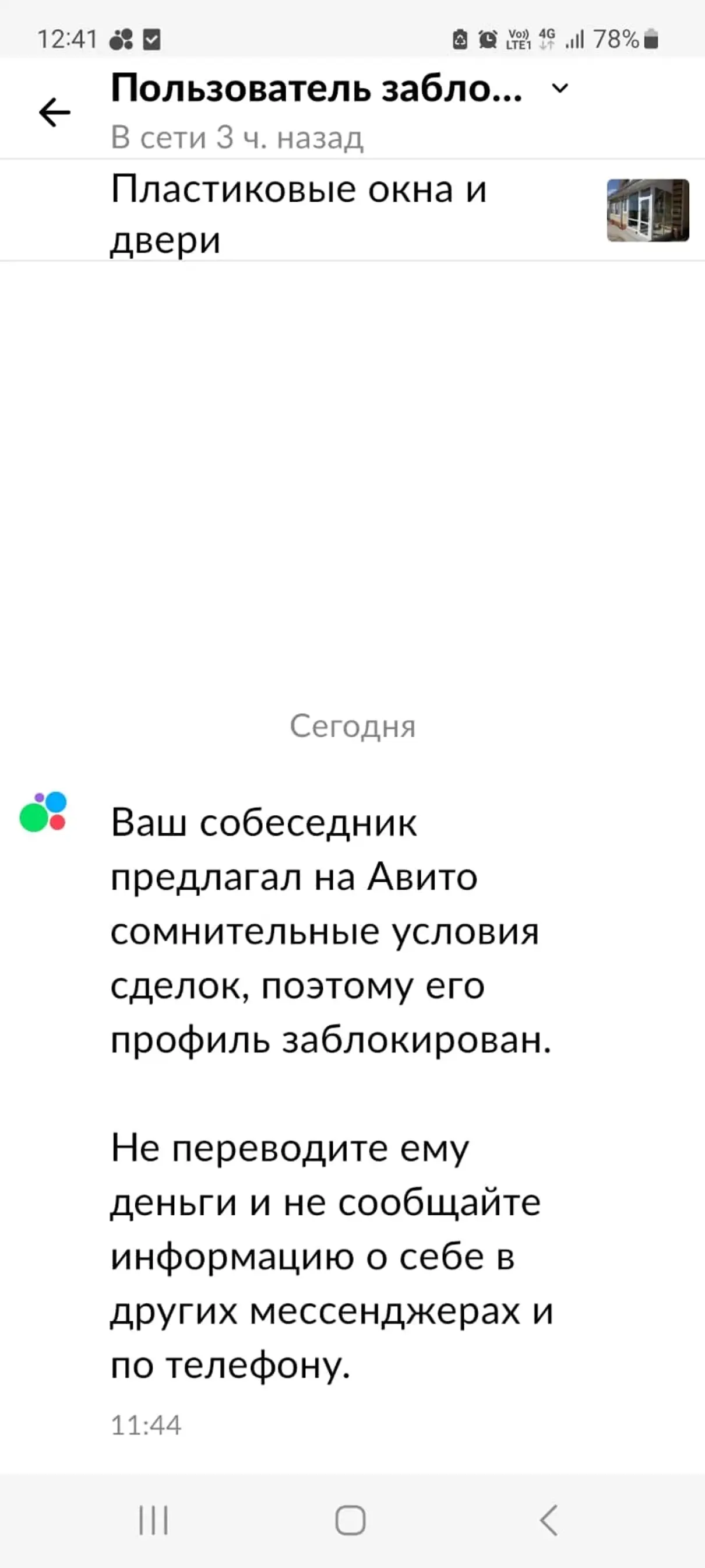 Жалоба / отзыв: ИП Гончаров Егор Васильевич - Человек обманывает людей